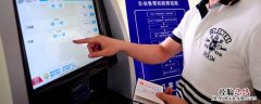 已乘车后再取票怎么取 已乘车后再取票怎么取 自动售票机