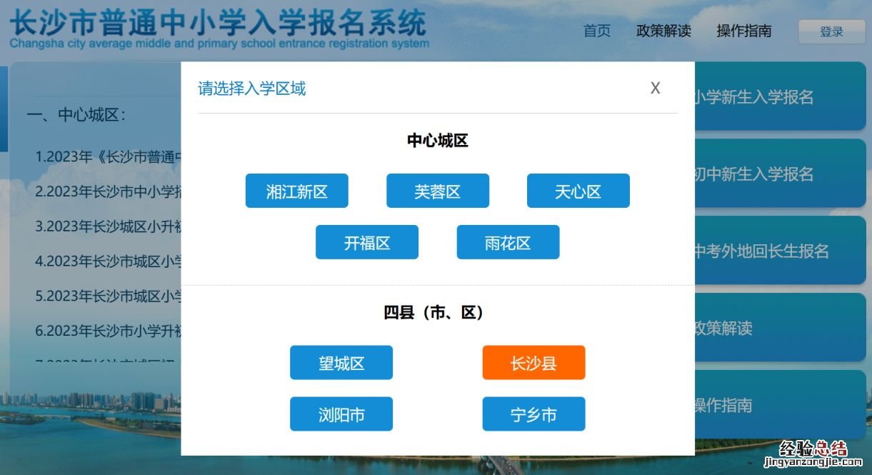 2023长沙县小一新生入学报名时间 2023长沙县小一新生入学报名时间是多少