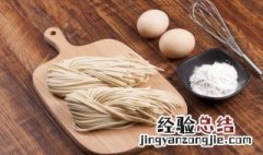 云吞面的面要怎么做 云吞面的面要怎么做才好吃
