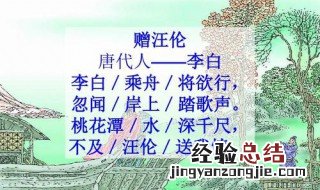 赠汪伦中的赠是什么意思 赠汪伦的赠的
