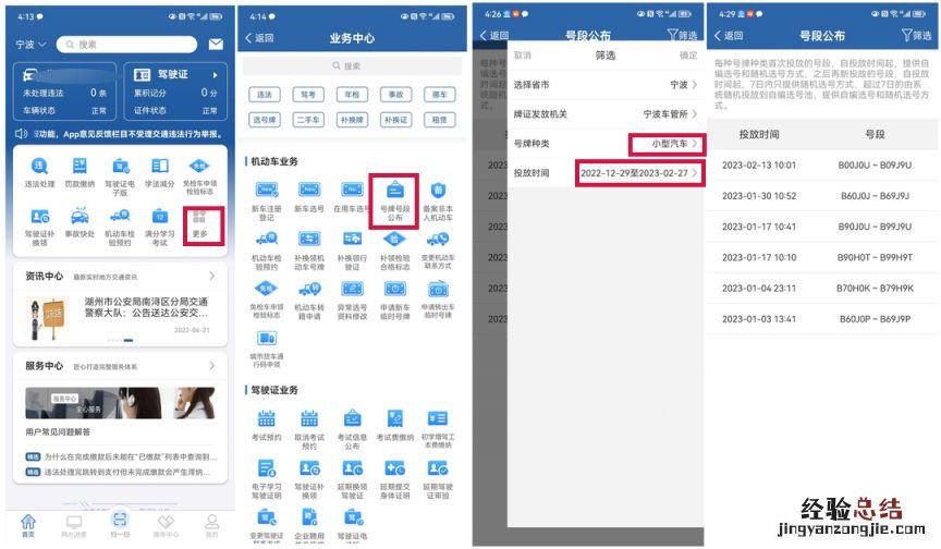 宁波车牌网上预选号流程视频 宁波车牌网上预选号流程