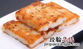 广式萝卜糕的做法 广式萝卜糕的做法和配方