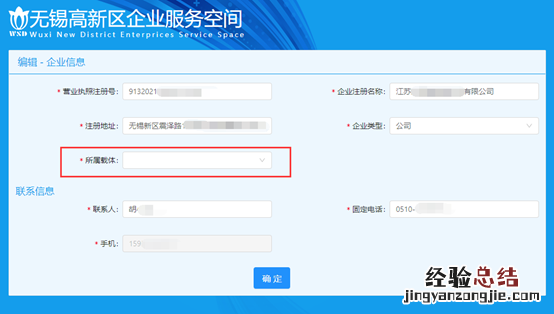 无锡高新区企业服务空间入口 无锡市高新区企业服务空间