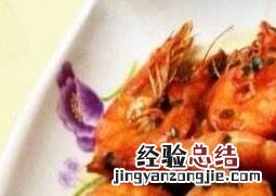 基围虾怎么做好吃 基围虾怎么做好吃又简单视频
