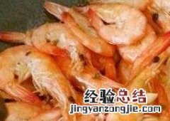 基围虾怎么做好吃 基围虾怎么做好吃又简单视频