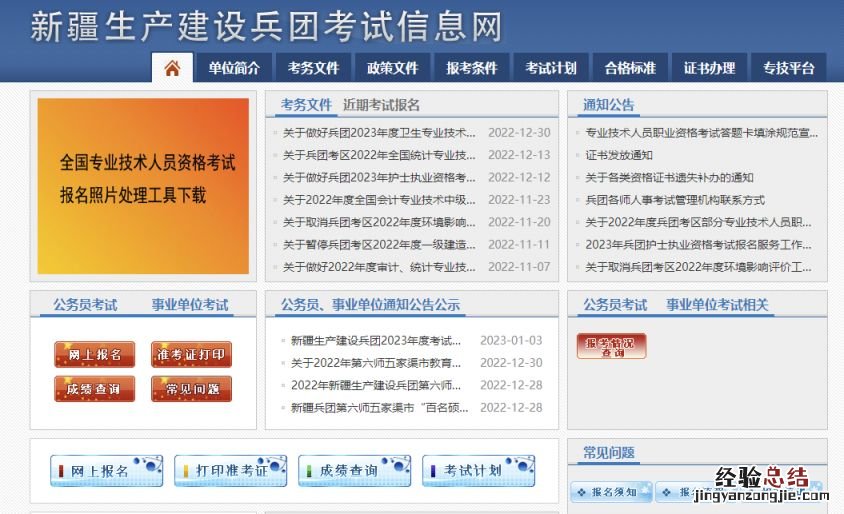 兵团公务员考试报名入口官网 兵团考试信息网公务员报名时间+入口