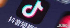 抖音总卡顿 抖音老卡顿怎么解决