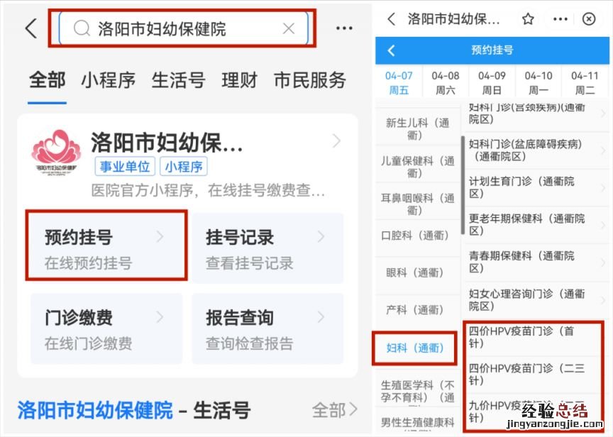 4月6日 洛阳市妇幼保健院HPV疫苗预约及接种公告