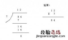 84÷7的竖式怎么怎么列 列竖式