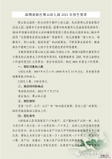 淄博高新区幼儿园报名时间 淄博高新区傅山幼儿园报名