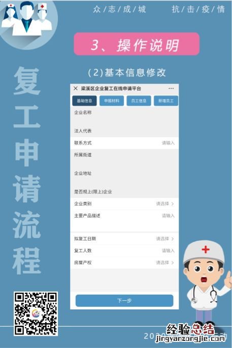 无锡梁溪区企业怎么申请复工 无锡梁溪区建设局