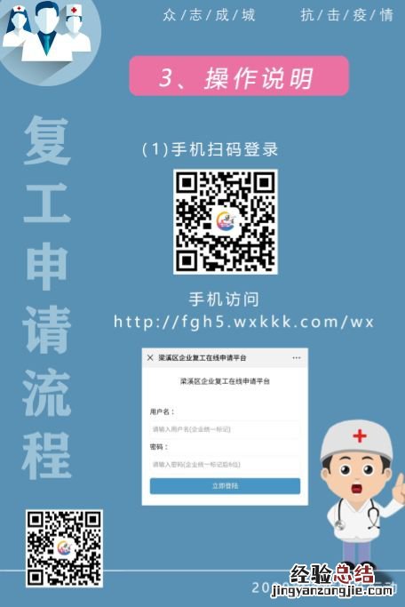 无锡梁溪区企业怎么申请复工 无锡梁溪区建设局