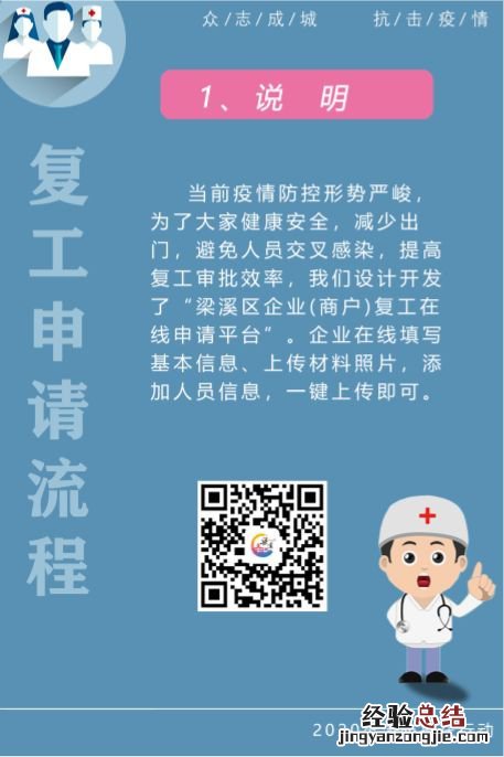 无锡梁溪区企业怎么申请复工 无锡梁溪区建设局