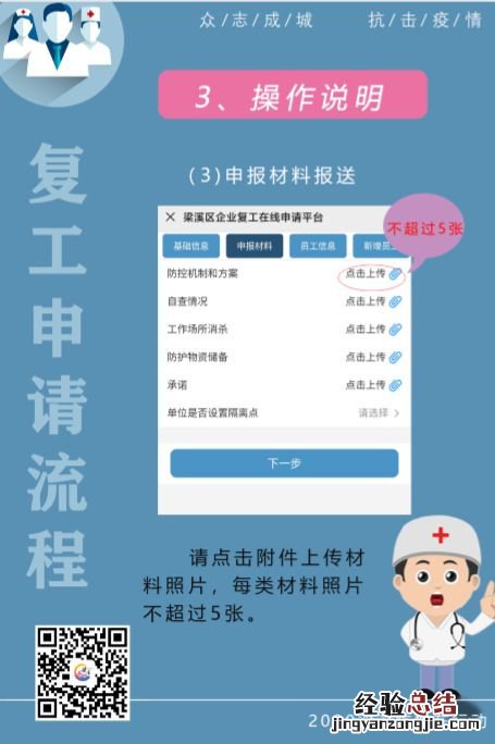 无锡梁溪区企业怎么申请复工 无锡梁溪区建设局