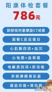 常德市第一人民医院体检中心阳康体检套餐价格+项目