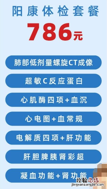 常德市第一人民医院体检中心阳康体检套餐价格+项目