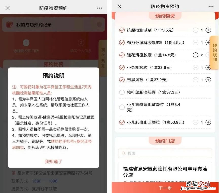 泉州丰泽区阳性人员购药平台上线