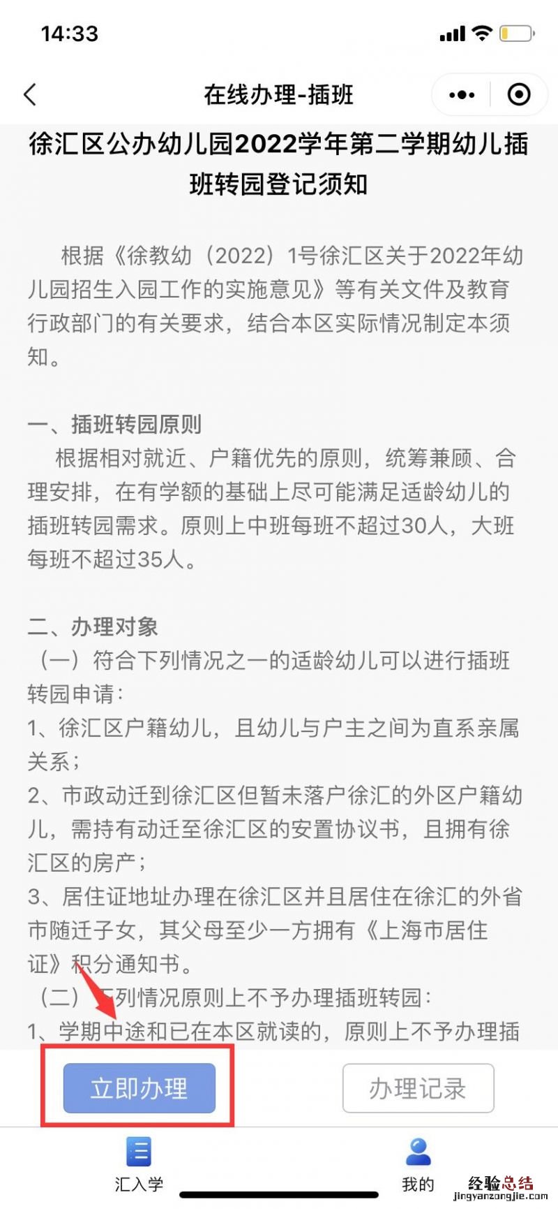 2023上海徐汇区幼儿园转学流程图 2023上海徐汇区幼儿园转学流程