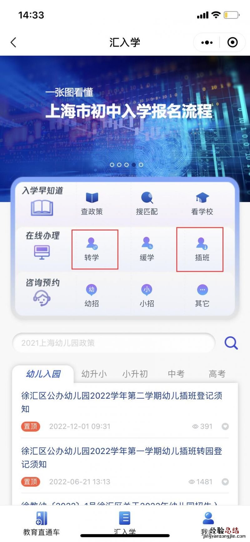 2023上海徐汇区幼儿园转学流程图 2023上海徐汇区幼儿园转学流程