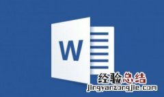 word怎么删除整页不变页码 word怎么删除整页不变页码格式