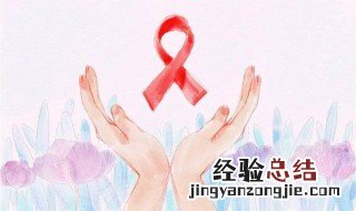 世界艾滋病日手抄报内容 世界艾滋病日手抄报内容写什么