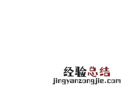 茉莉花的功效与用法 茉莉花的功效及食用方法