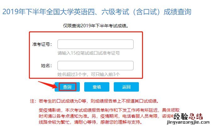 淄博学生英语四六级成绩查询指南 山东英语四六级成绩查询