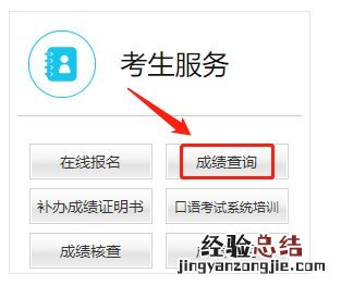 淄博学生英语四六级成绩查询指南 山东英语四六级成绩查询