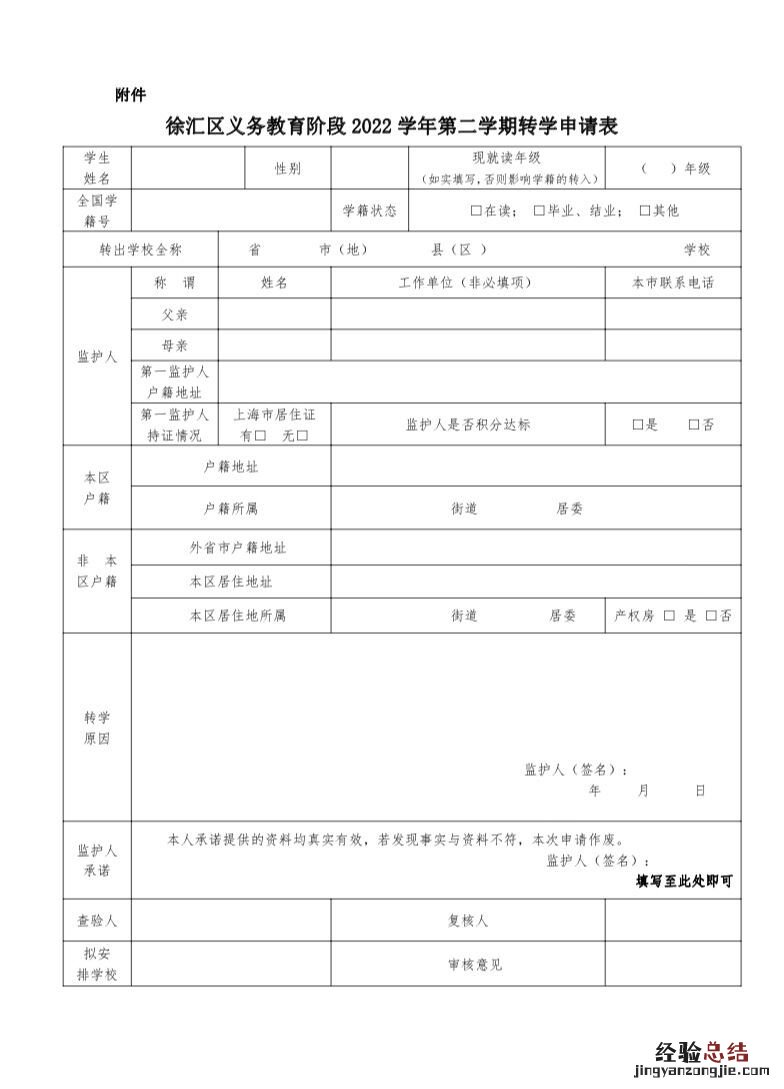 徐汇区初中转学政策2019 上海徐汇区小学初中转学政策最新2023