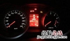 仪表盘绿钥匙闪烁怎么处理 解决方法