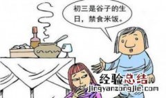 大年初三风俗 这天需要做什么