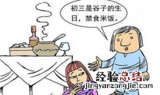 大年初三风俗 这天需要做什么