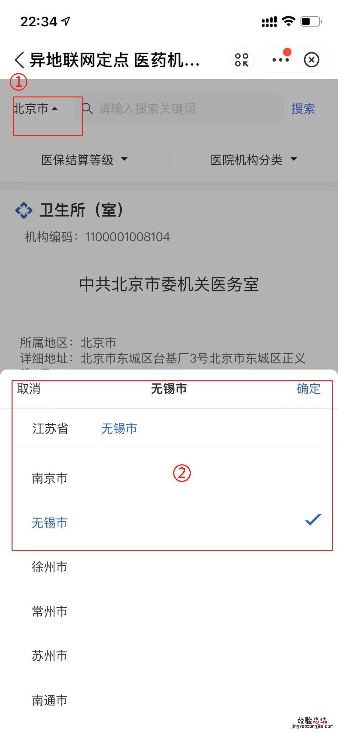 无锡怎么查询自己的医保定点医院 无锡异地就医定点医院怎么查