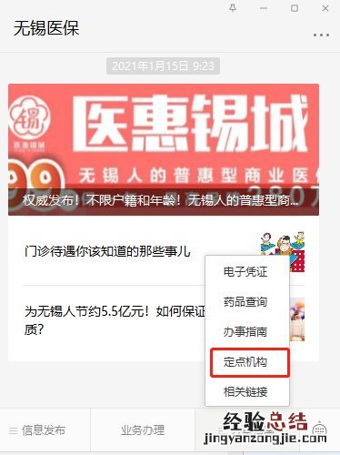 无锡怎么查询自己的医保定点医院 无锡异地就医定点医院怎么查