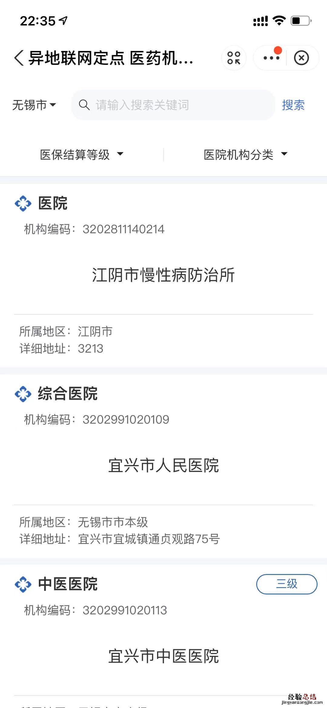 无锡怎么查询自己的医保定点医院 无锡异地就医定点医院怎么查