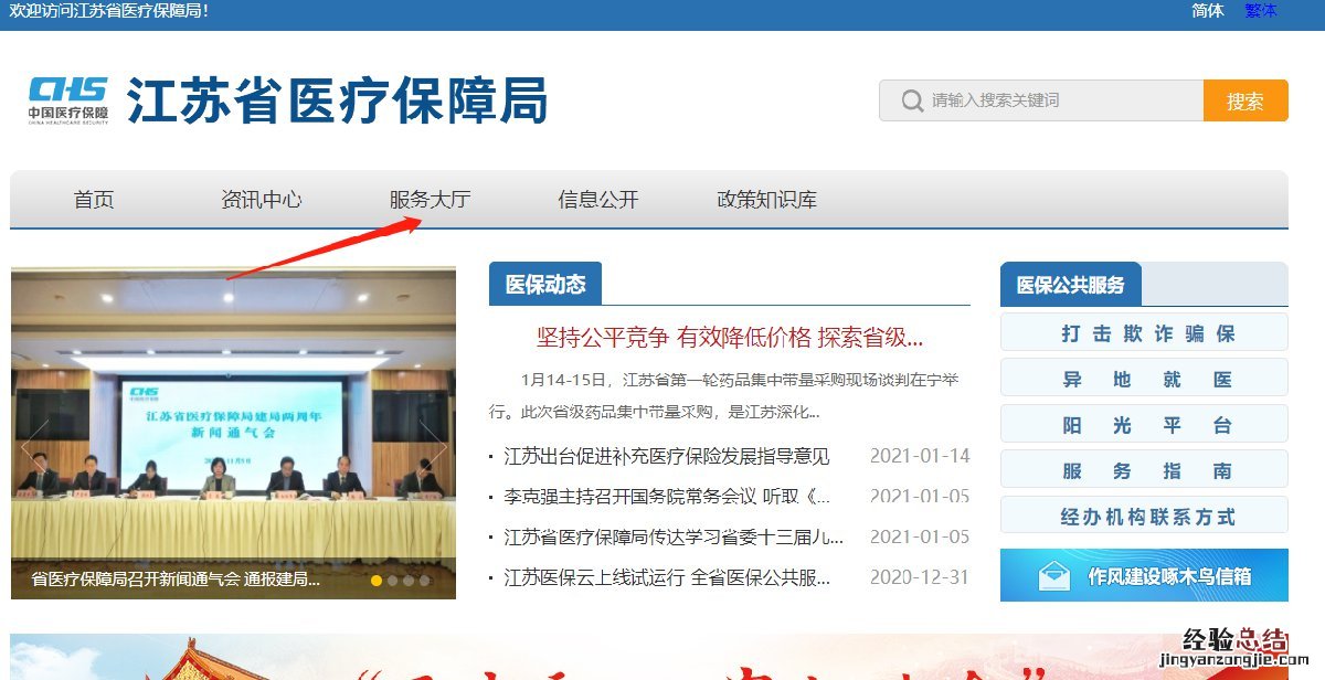 无锡怎么查询自己的医保定点医院 无锡异地就医定点医院怎么查