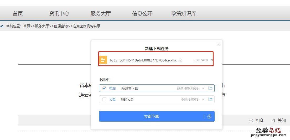 无锡怎么查询自己的医保定点医院 无锡异地就医定点医院怎么查