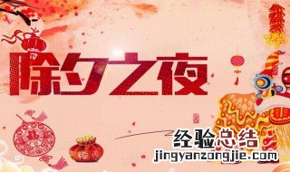 除夕经典古诗词 除夕经典古诗