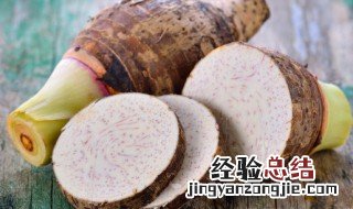 芋头要怎么煮才好吃? 芋头怎么煮好吃