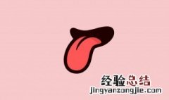 舌头怎么练的灵活 怎么训练能提高舌头的灵活性