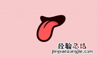 舌头怎么练的灵活 怎么训练能提高舌头的灵活性