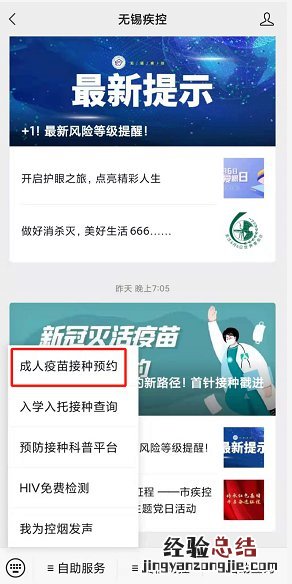 无锡老人可以由家里人帮忙线上预约新冠疫苗吗?