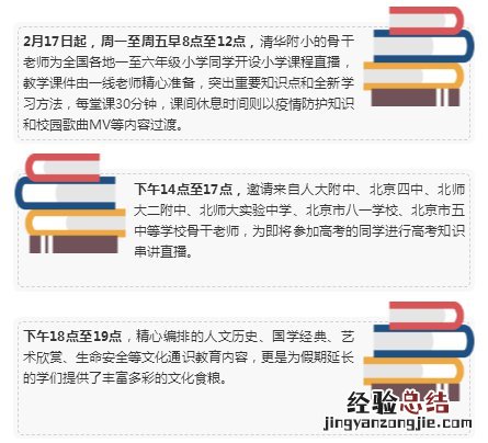 附课程内容 淄博中国教育电视台同上一堂课直播入口