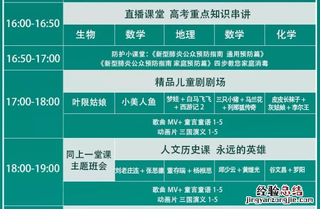 淄博中国教育电视台同上一堂课课表 淄博市开学第一课直播