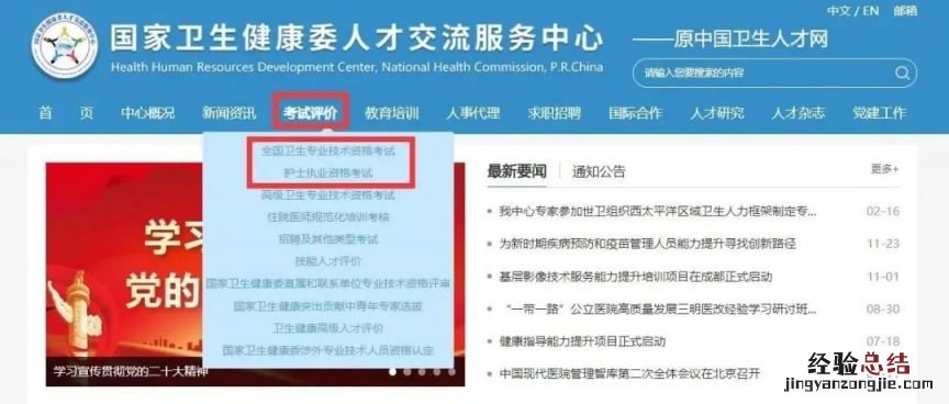 2023北京护士执业和卫生专业技术资格考试准考证打印提示