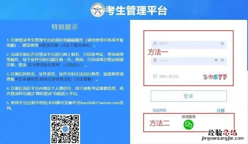 2023北京护士执业和卫生专业技术资格考试准考证打印提示