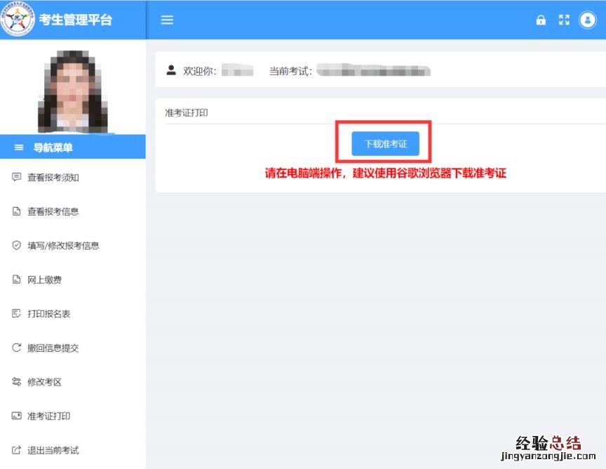 2023北京护士执业和卫生专业技术资格考试准考证打印提示