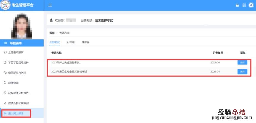 2023北京护士执业和卫生专业技术资格考试准考证打印提示