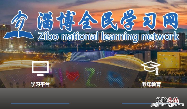 在新型肺炎期间，淄博全民可以在网上学习