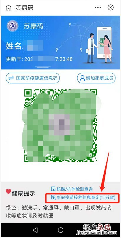 无锡新冠疫苗接种证明苏康码怎么查询？